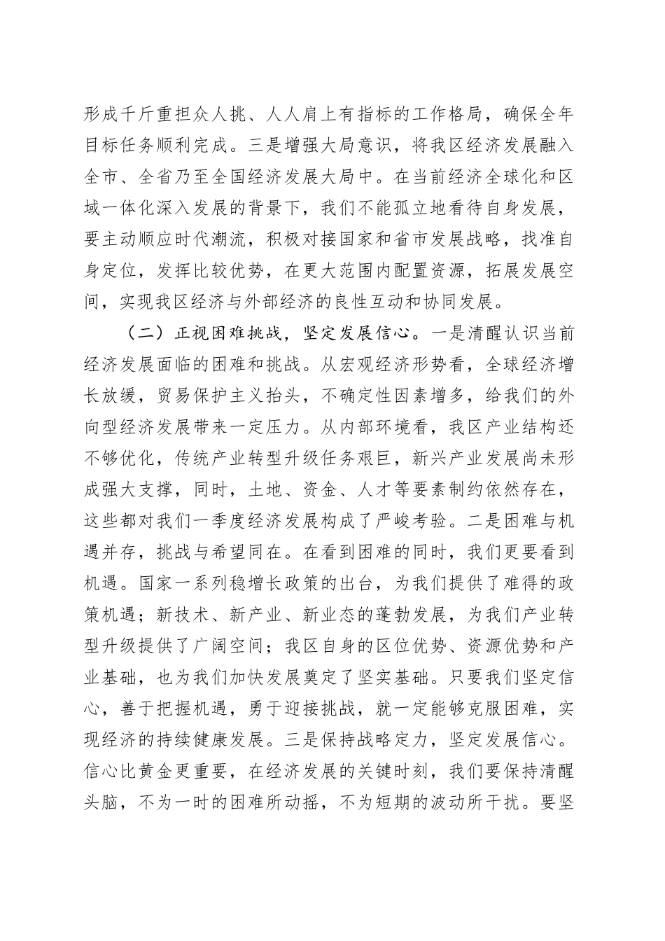 区委书记在2025年全区拼抢一季度实现“开门红”动员部署会上的讲话_第2页