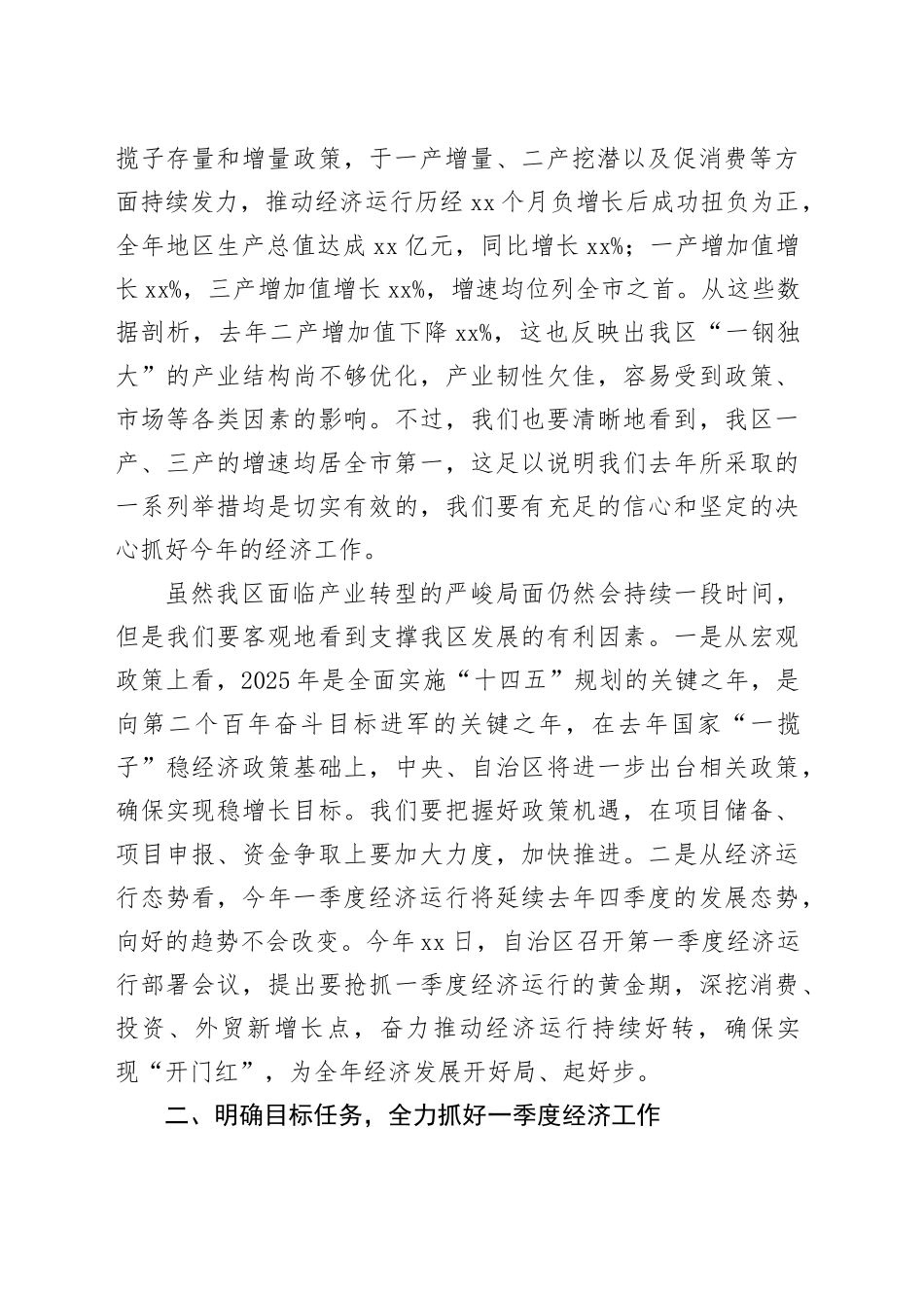 区委书记在2025年一季度经济运行部署会议上的讲话（3317字）_第2页