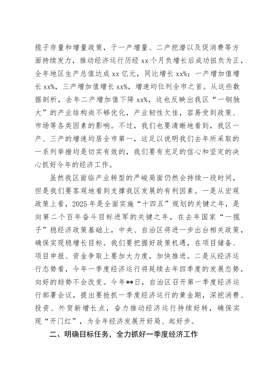 区委书记在2025年一季度经济运行部署会议上的讲话_第2页