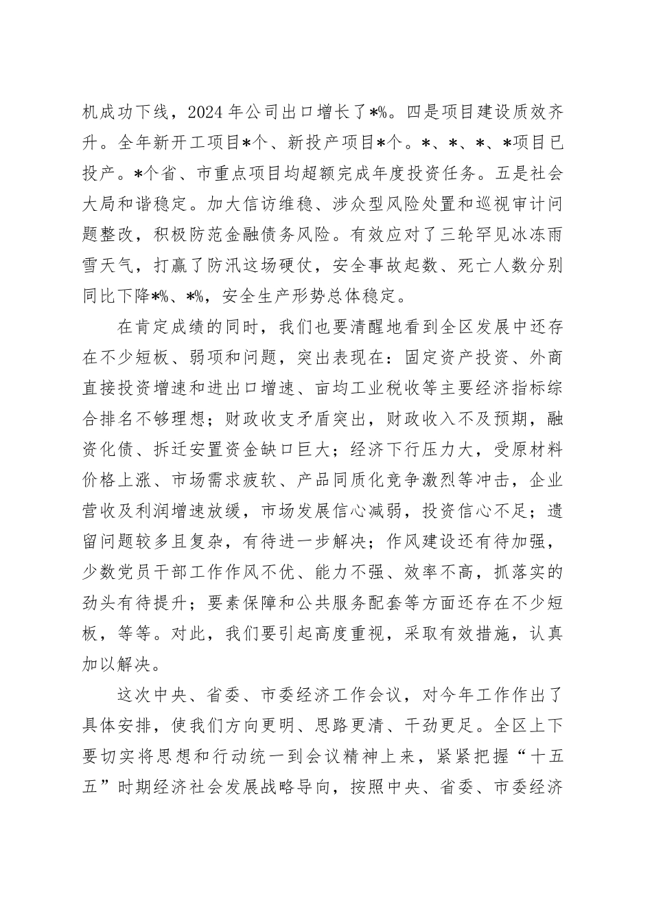 区委书记在传达学习贯彻经济工作会议精神会上的讲话_第2页