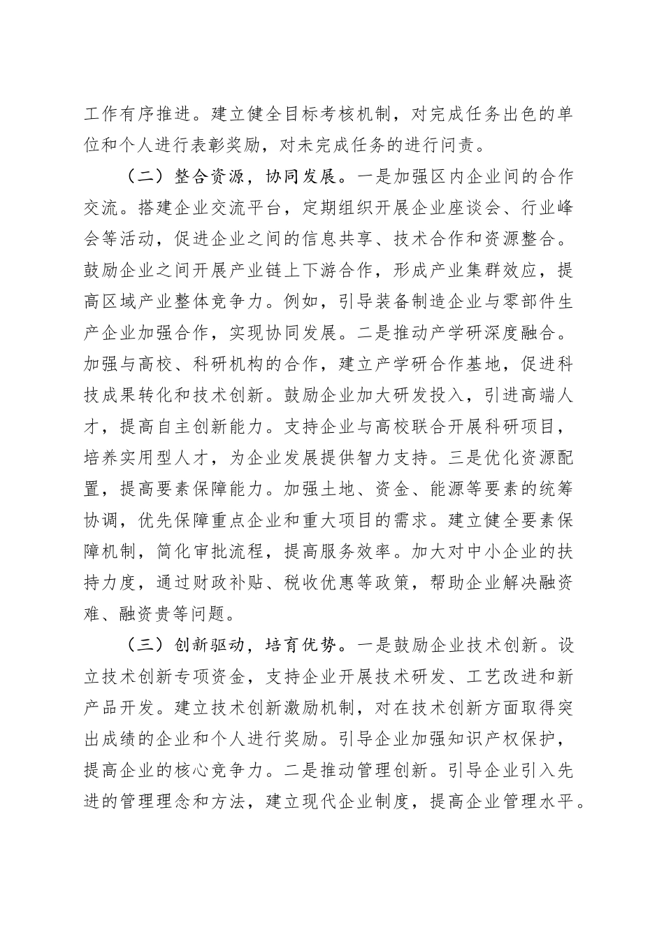 区委书记在调研区工信局一季度“开门红”工作安排部署会上的讲话_第2页