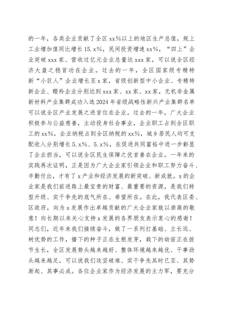 区委书记在区第三届企业家大会上的讲话_第2页