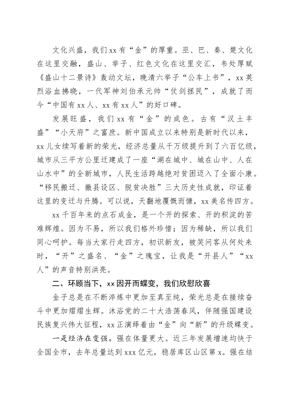 区委书记在全区乡情大会暨开商大会上的讲话_第2页