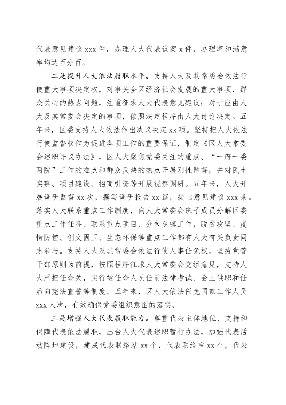 区委书记在市委人大工作会议上的发言_第2页