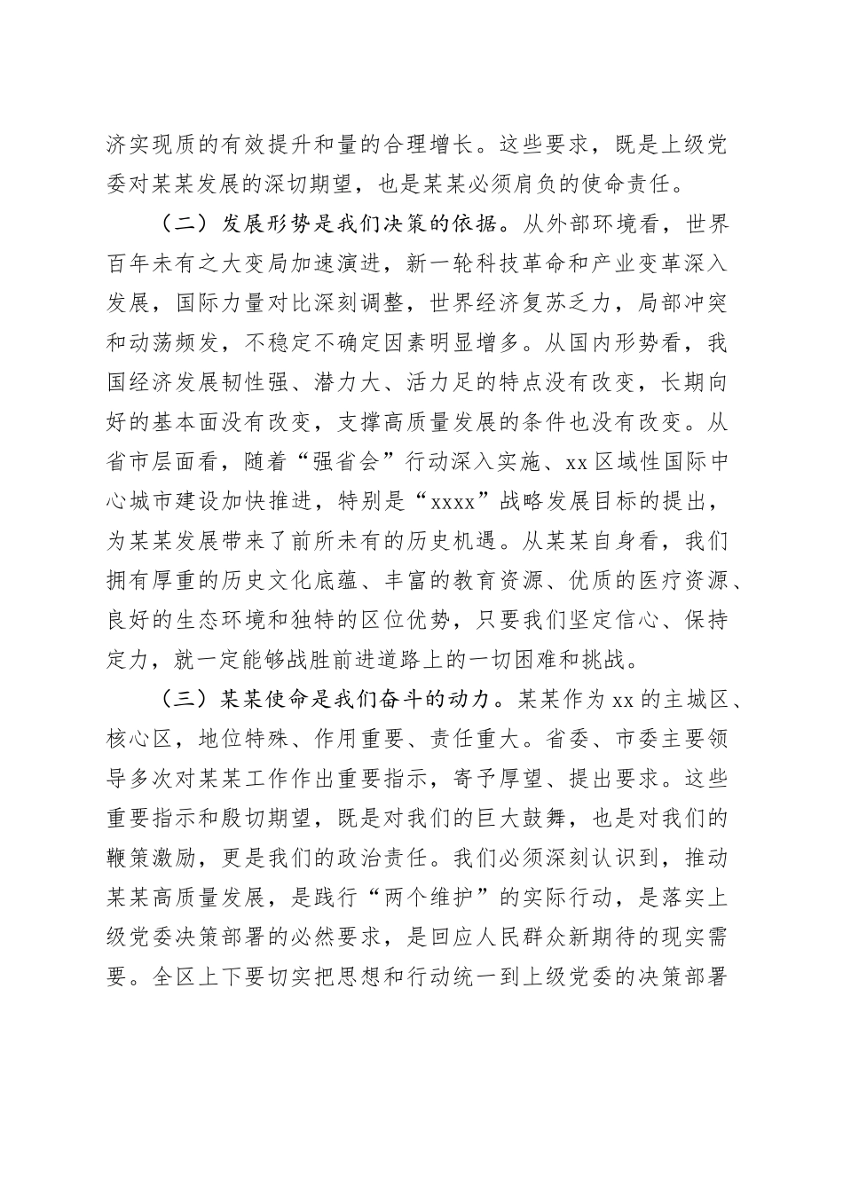 区委书记在推动经济社会发展动员部署会上的讲话_第2页