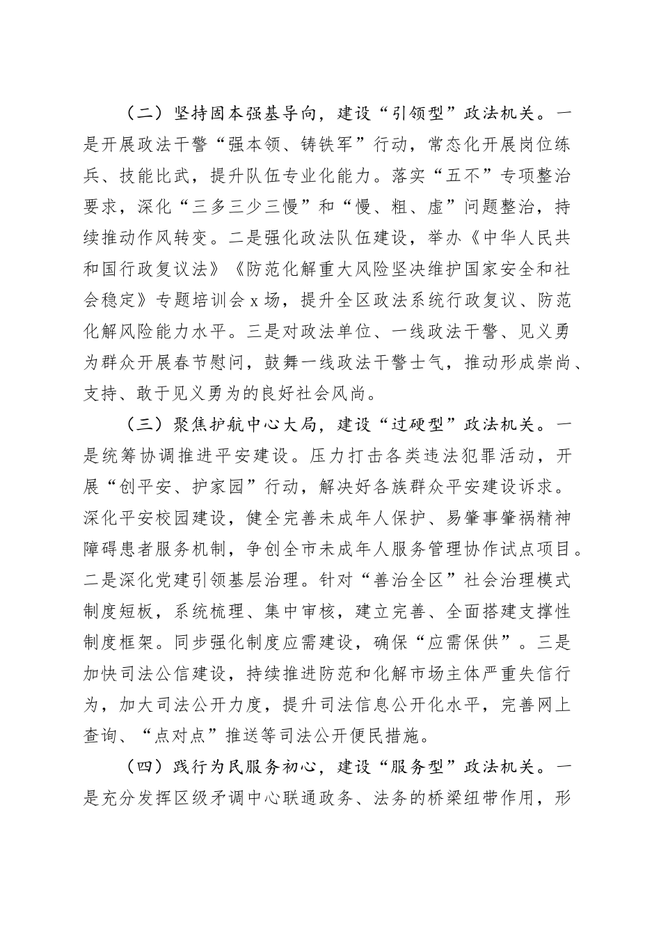 区委政法委2024年落实全面从严治党主体责任工作情况报告_第2页