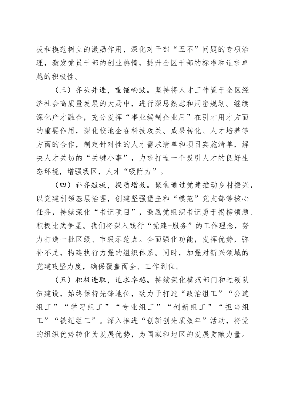 区委组织部2024年党建工作总结20241127_第2页