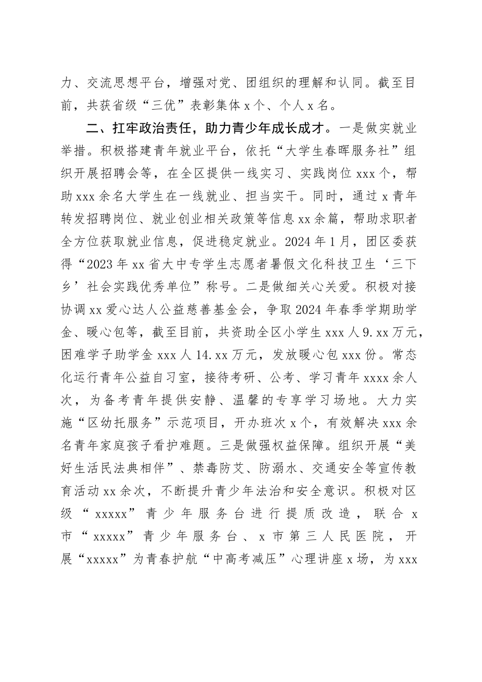 区委组织部部长在全市2025年党建带团建工作会议上的发言（1680字）_第2页