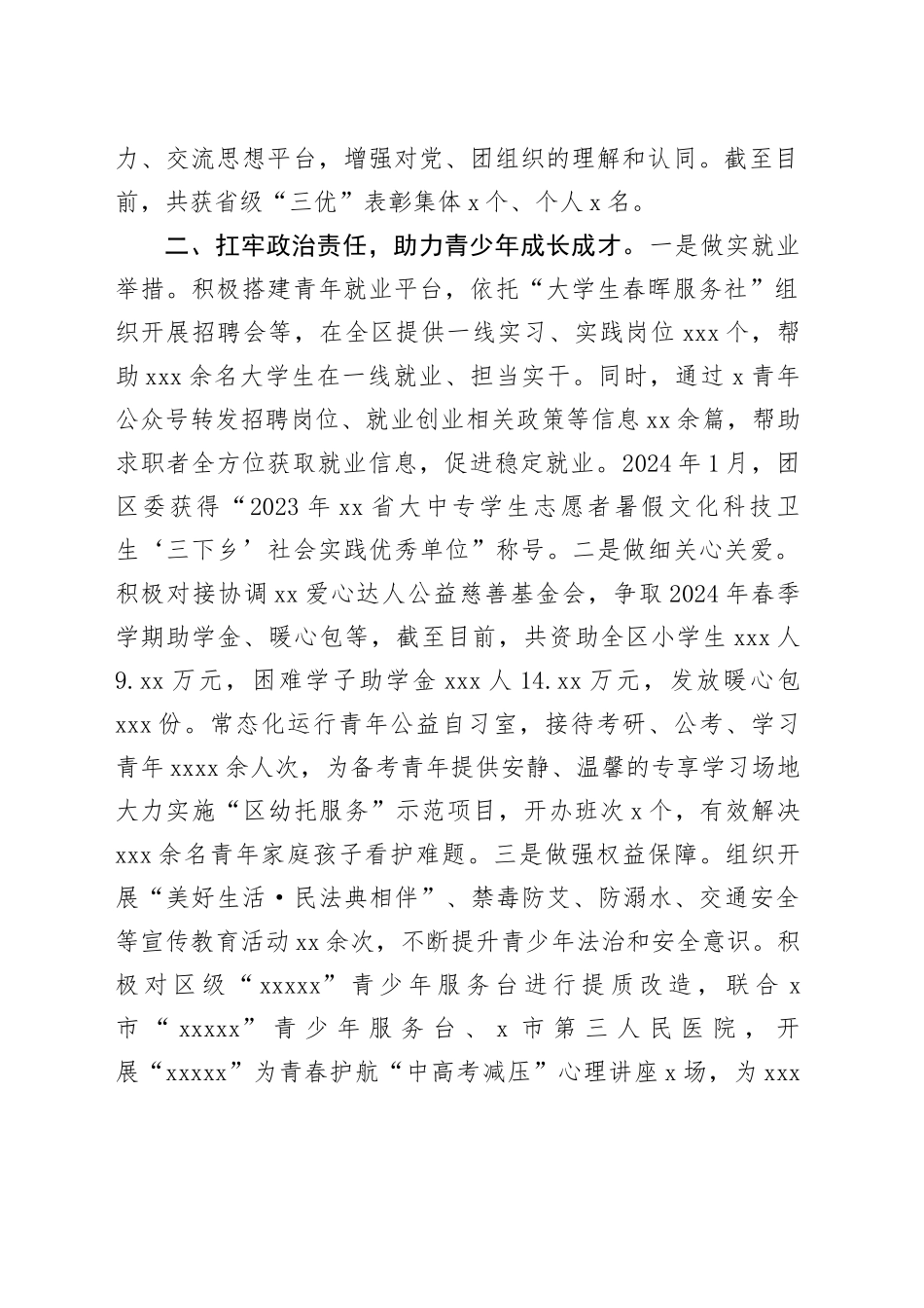 区委组织部部长在全市2025年党建带团建工作会议上的发言_第2页