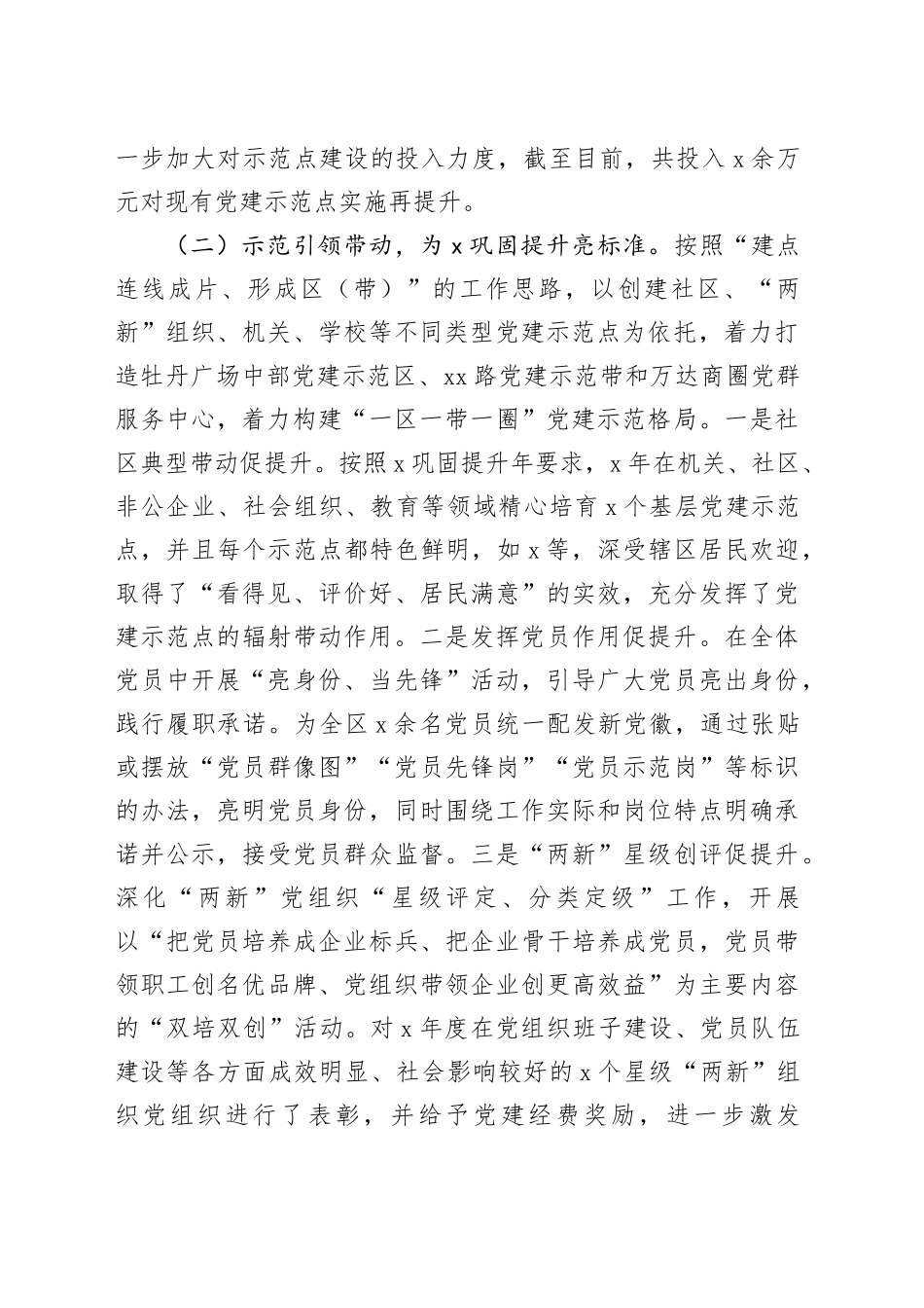 区委组织部党建工作专题调研报告_第2页