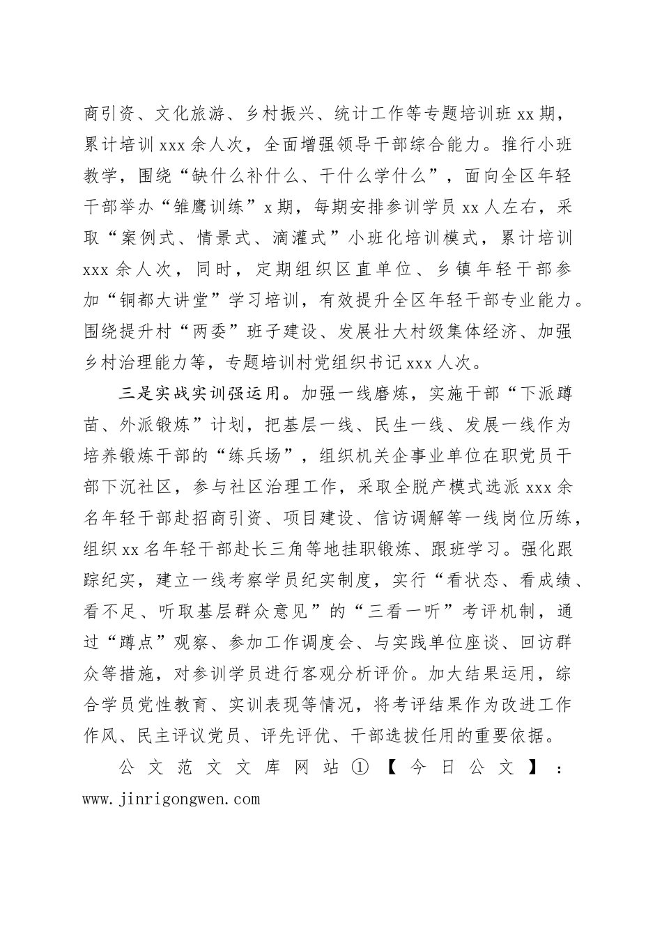 区委组织部在全市干部教育培训工作会议上的汇报发言（1072字）_第2页