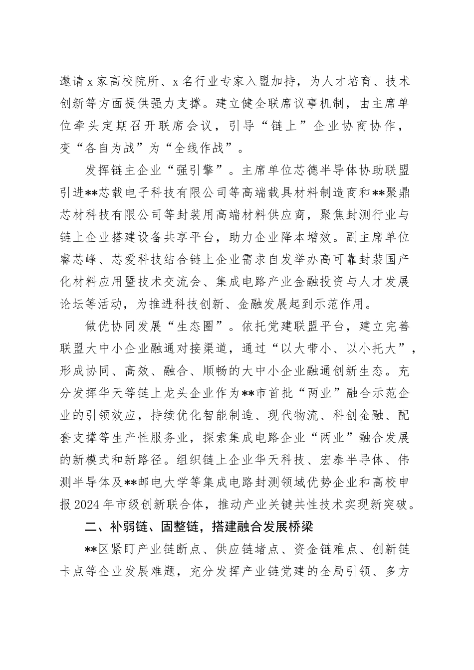 区委组织部长在2024年全市产业链党建工作现场推进会上的汇报发言_第2页