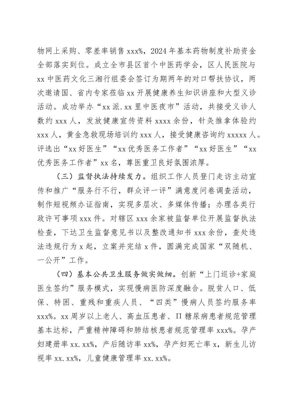区卫健局2024年工作总结及2025年工作计划（20241022）_第2页