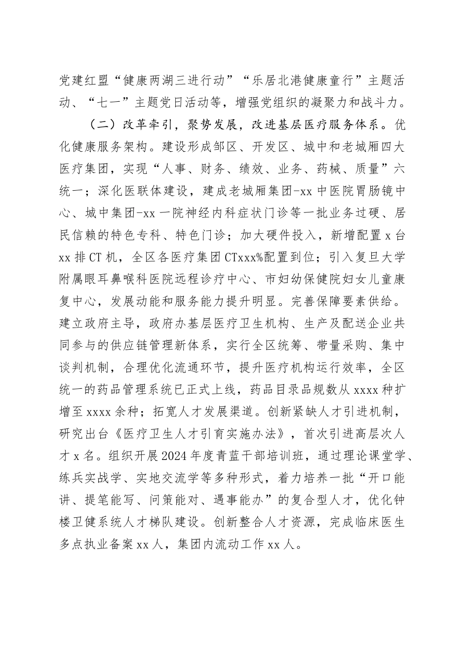 区卫健局2024年工作总结与2025年工作谋划_第2页