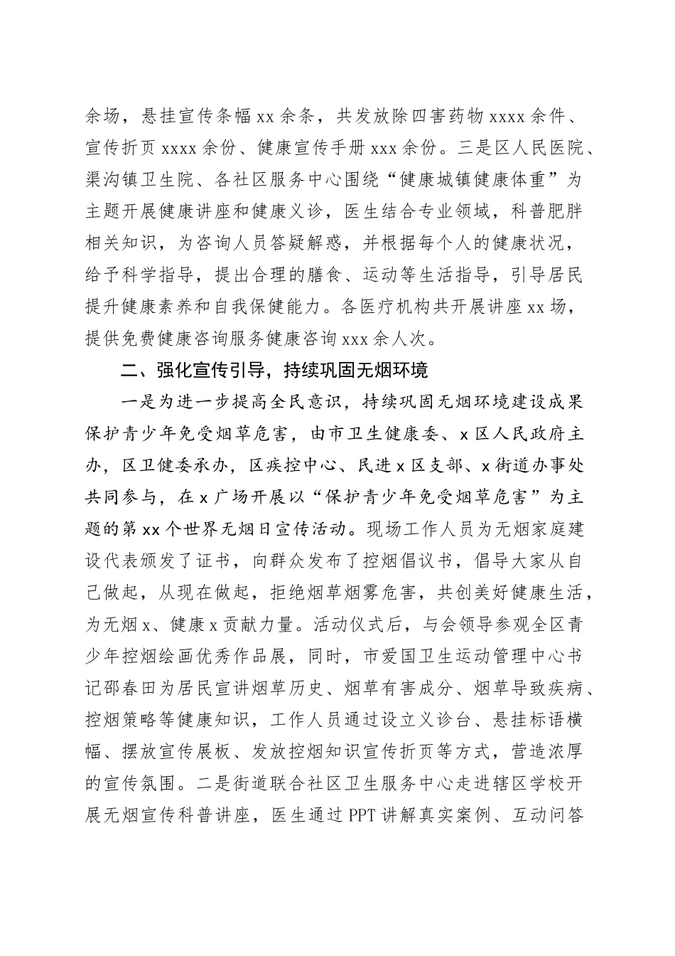 区卫健委2024年爱国卫生运动工作总结_第2页