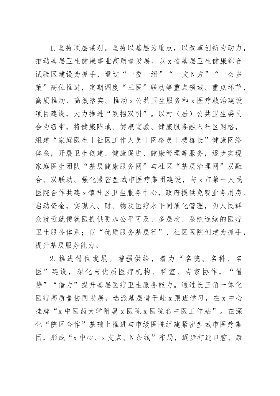 区卫健委2024年工作总结和2025年工作计划_第2页