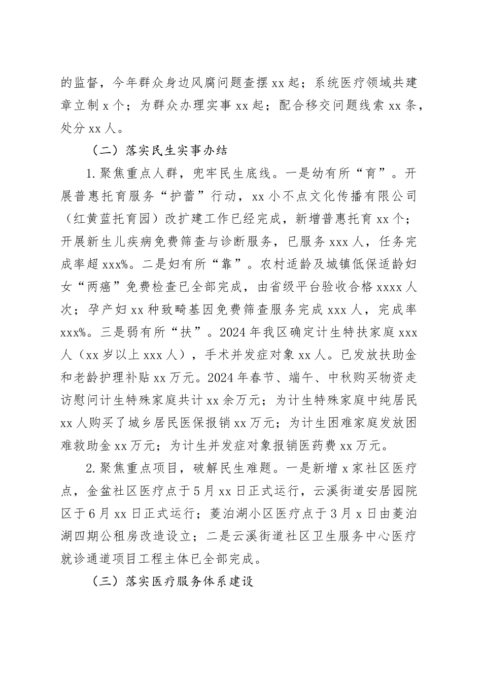 区卫生健康局2024年度工作总结和2025年工作计划_第2页