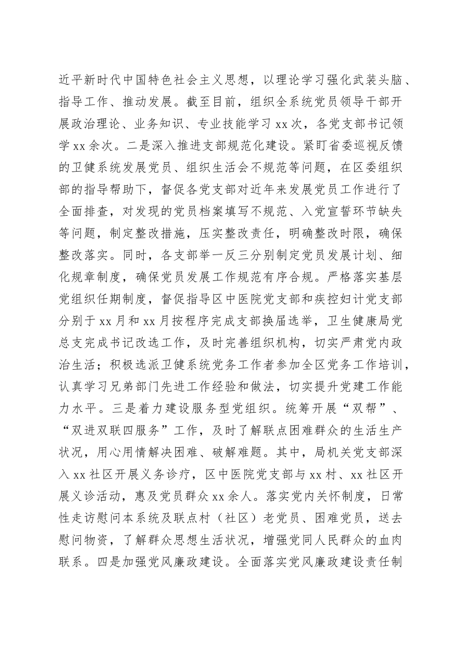 区卫生健康局2024年工作总结_第2页