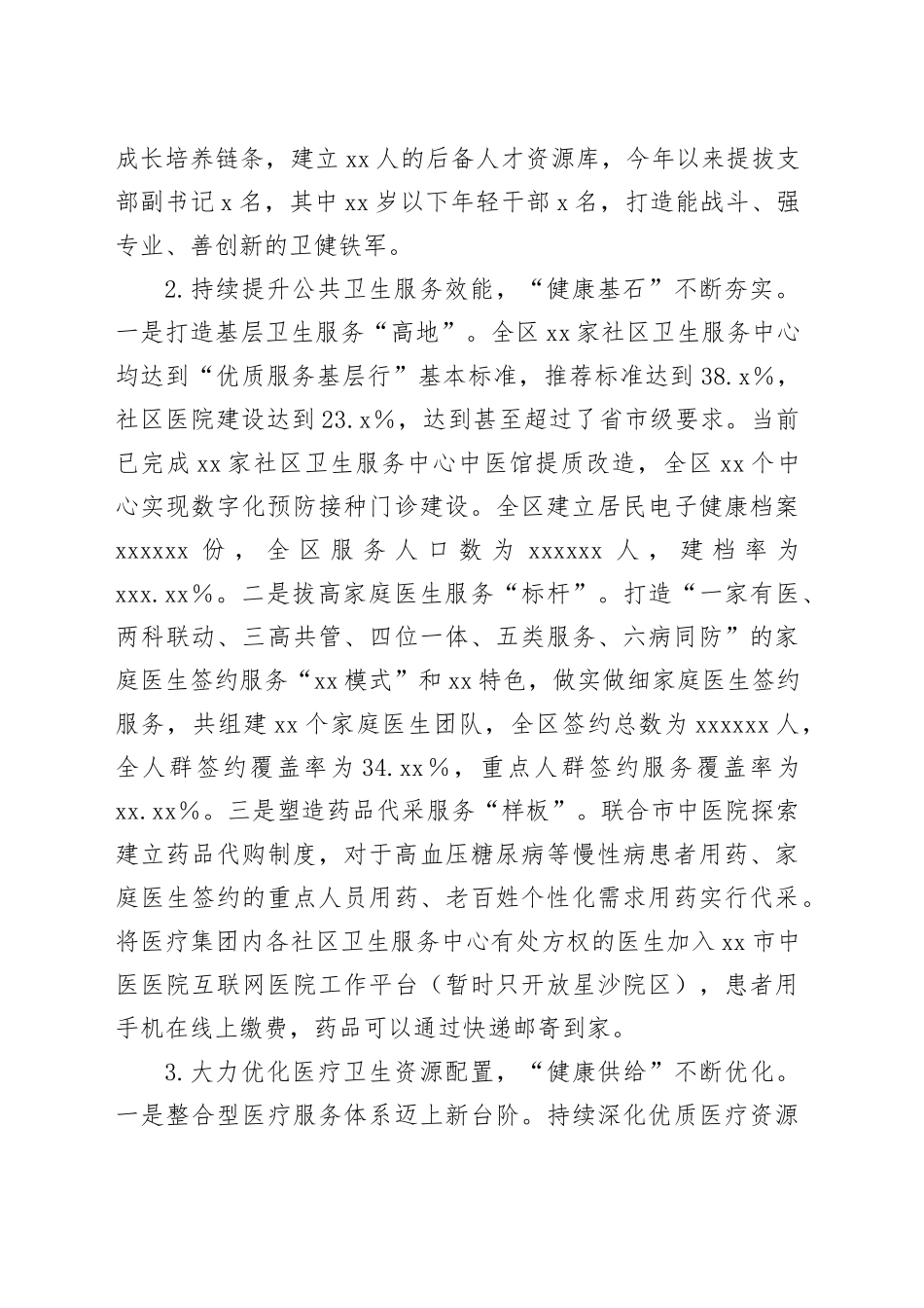 区卫生健康局2024年工作总结及2025年工作计划(1)_第2页