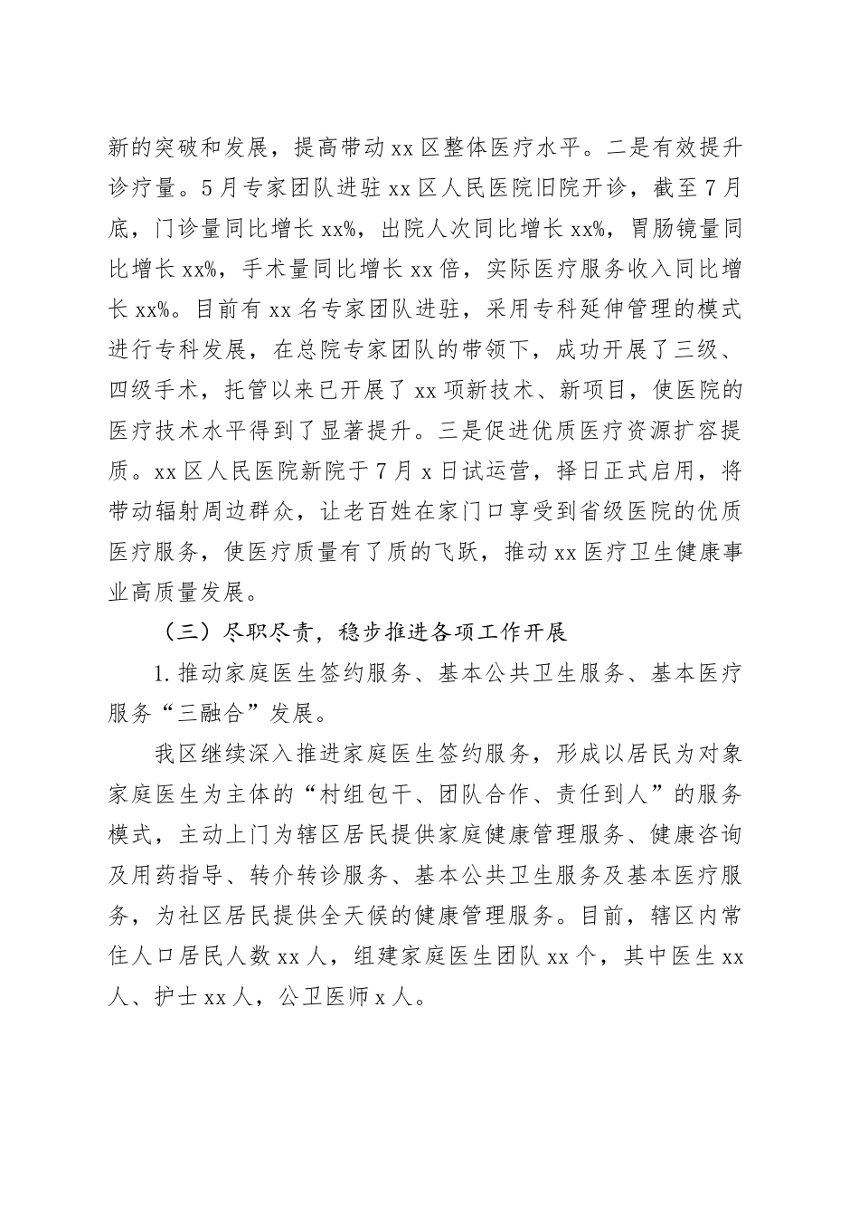区卫生健康局2024年工作总结及2025年工作计划_第2页