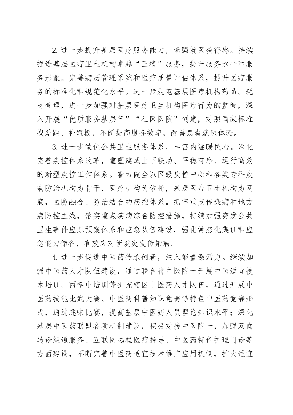 区卫生健康局2025年工作计划_第2页