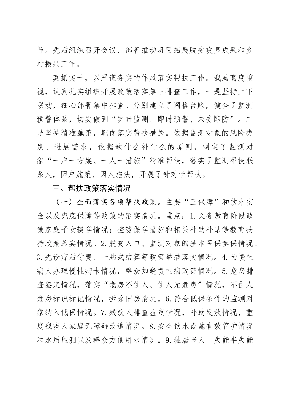 区文广旅局巩固拓展脱贫攻坚成果助力乡村振兴工作总结汇报_第2页