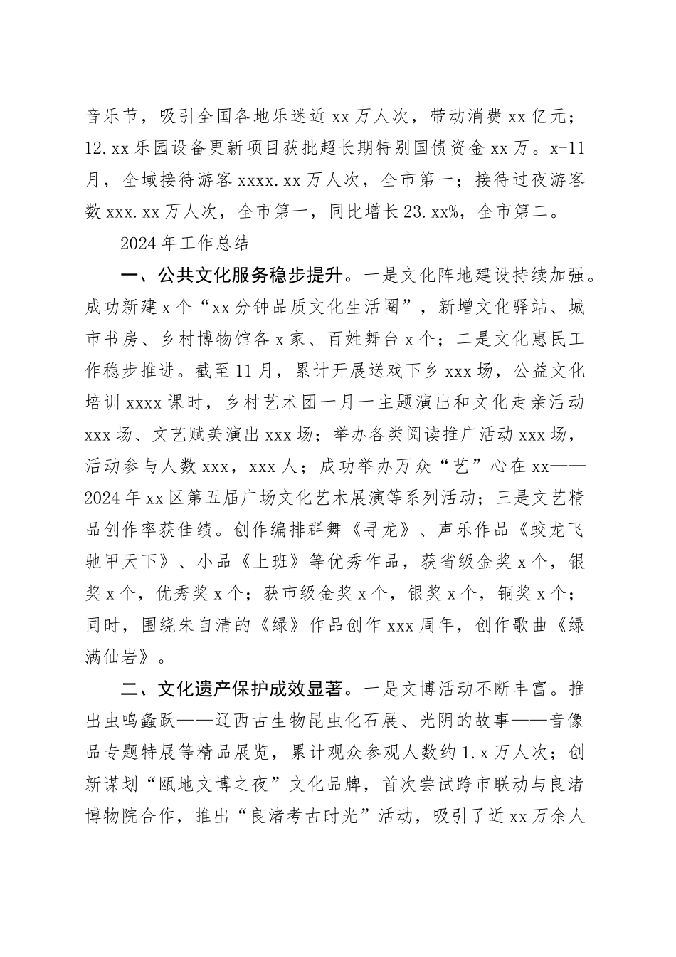 区文化和广电旅游体育局2024年工作总结及2025年工作思路_第2页