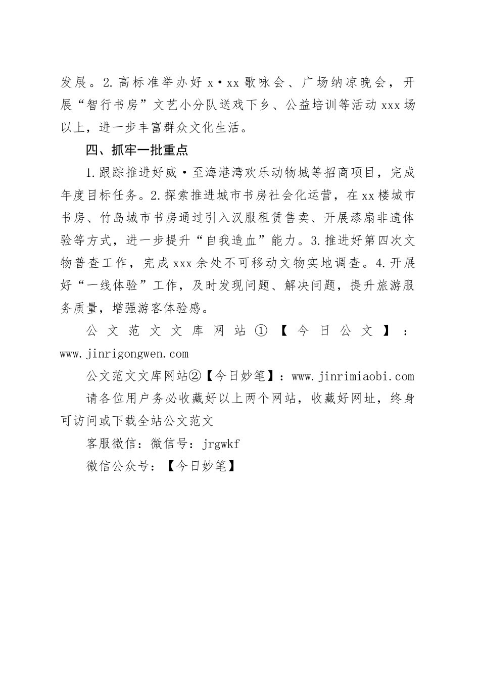 区文化和旅游局2025年工作计划_第2页