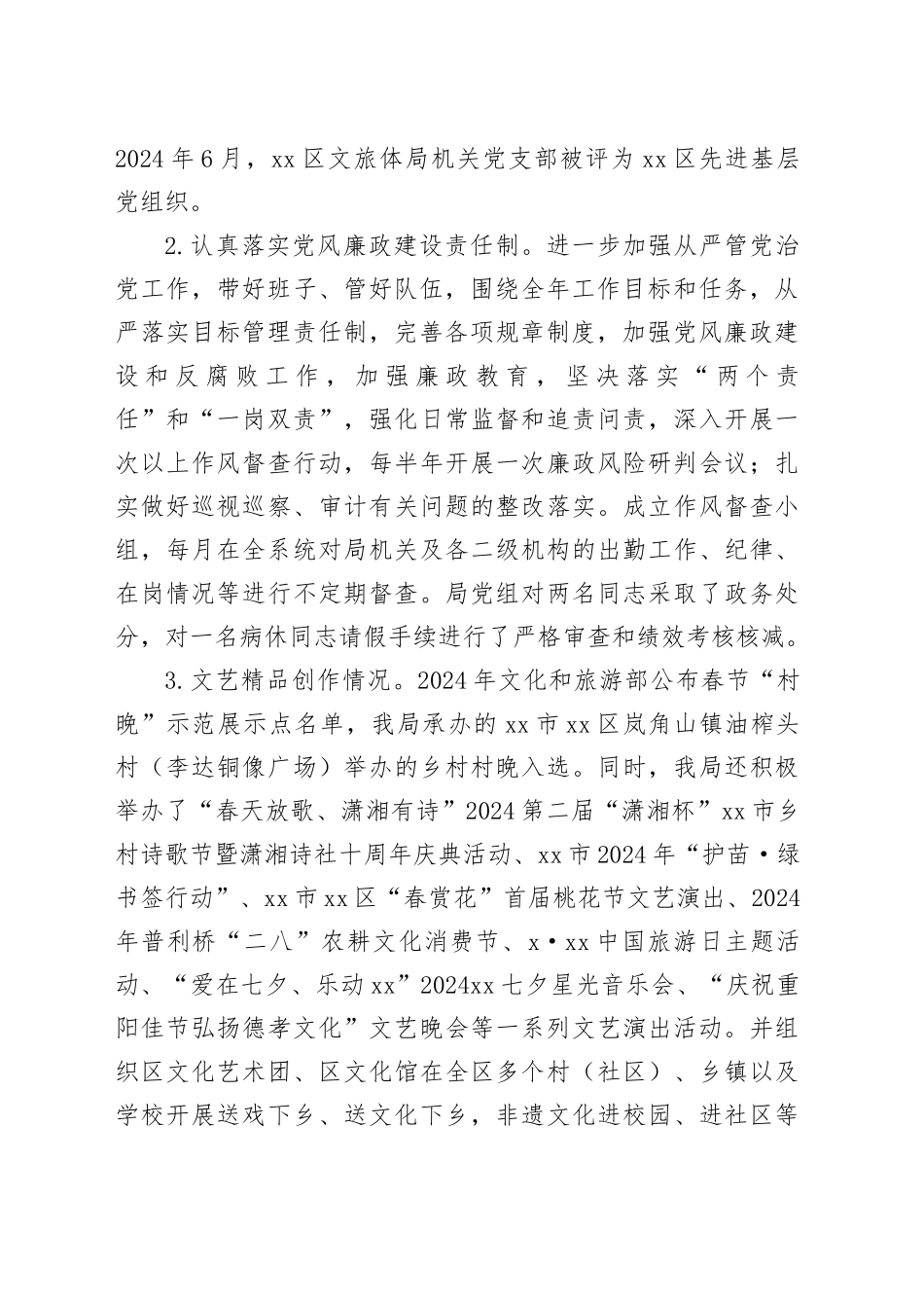 区文化旅游体育局2024年工作总结和2025年工作计划_第2页