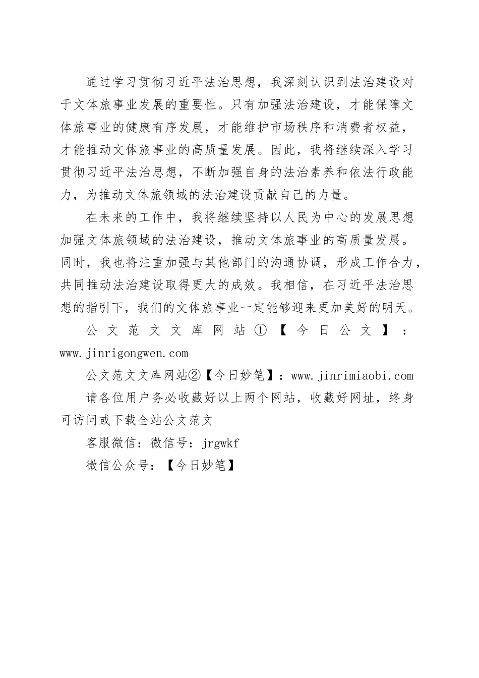 区文化体育和旅游局局长学习贯彻习近平法治思想心得体会_第2页