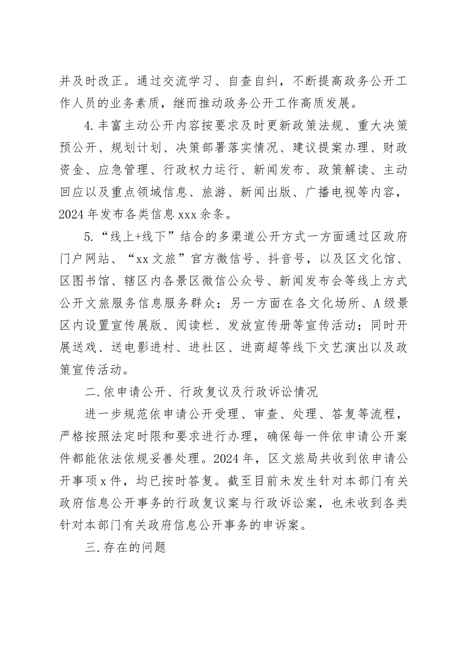 区文旅局政务公开2024年度工作总结及2025年工作计划_第2页
