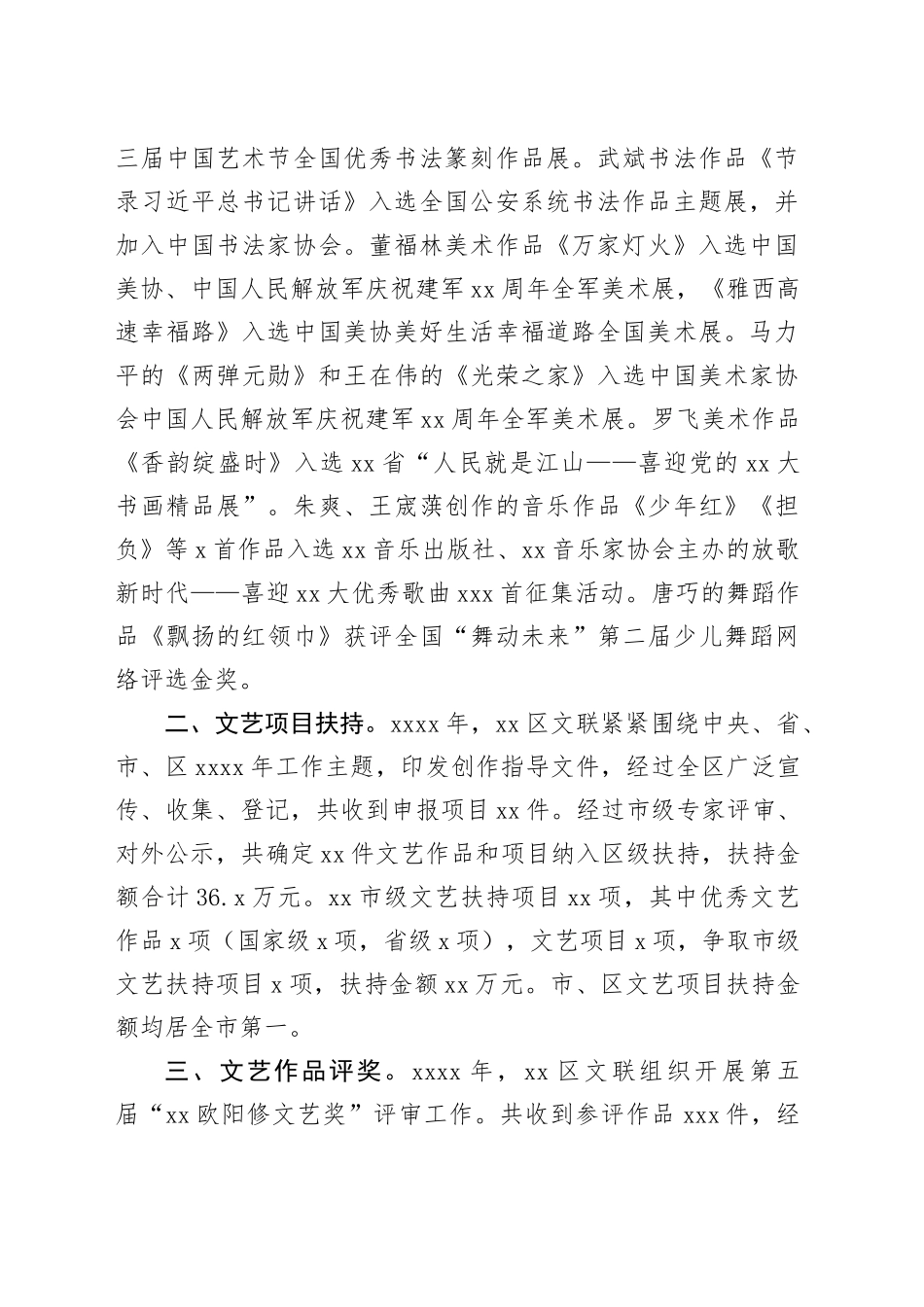 区文学艺术界联合会工作总结_第2页