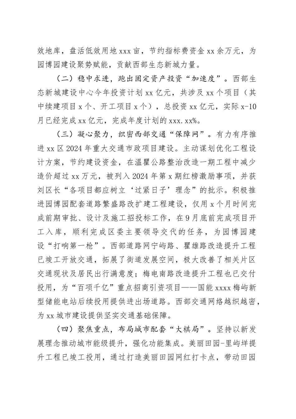 区西部生态新城建设中心2024年工作总结和2025年工作思路_第2页