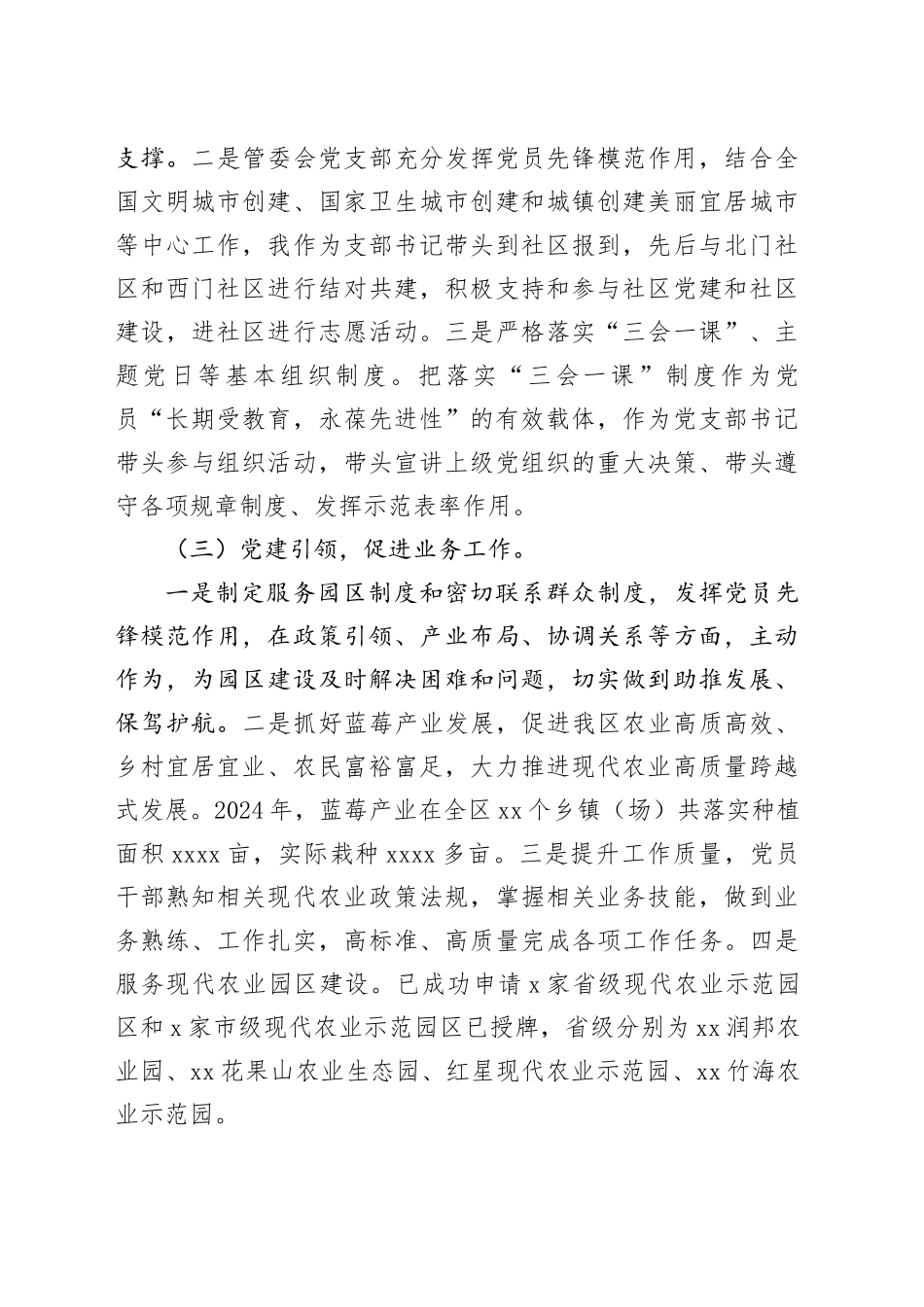 区现代农业示范园区管委会2024年度抓基层党建工作述职报告_第2页