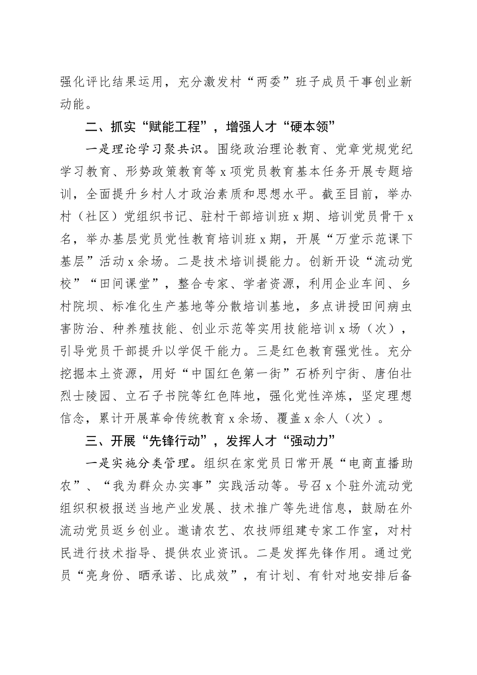 区乡村振兴人才队伍建设工作经验材料总结汇报报告_第2页