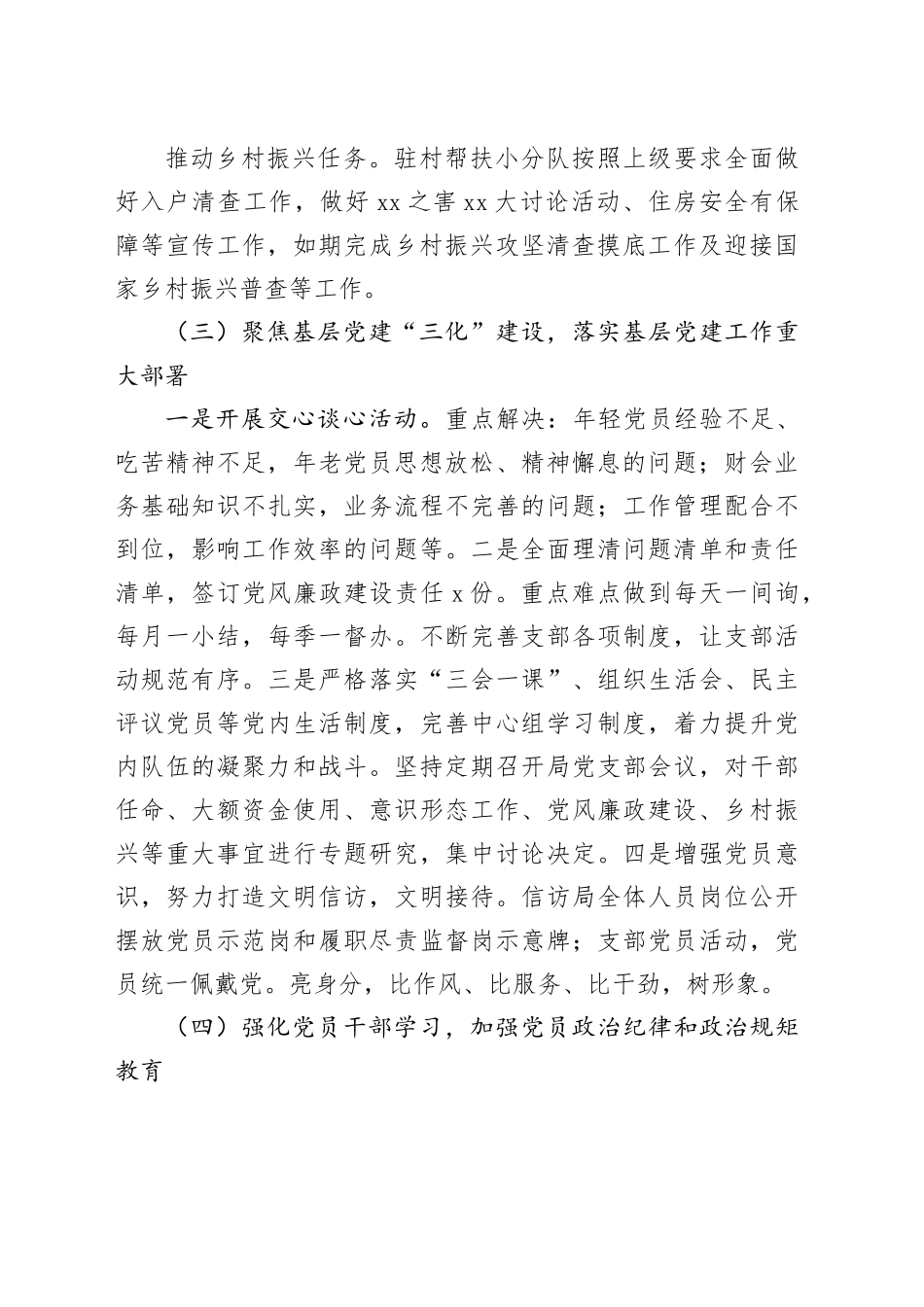 区信访局2024年度抓基层党建工作述职报告_第2页