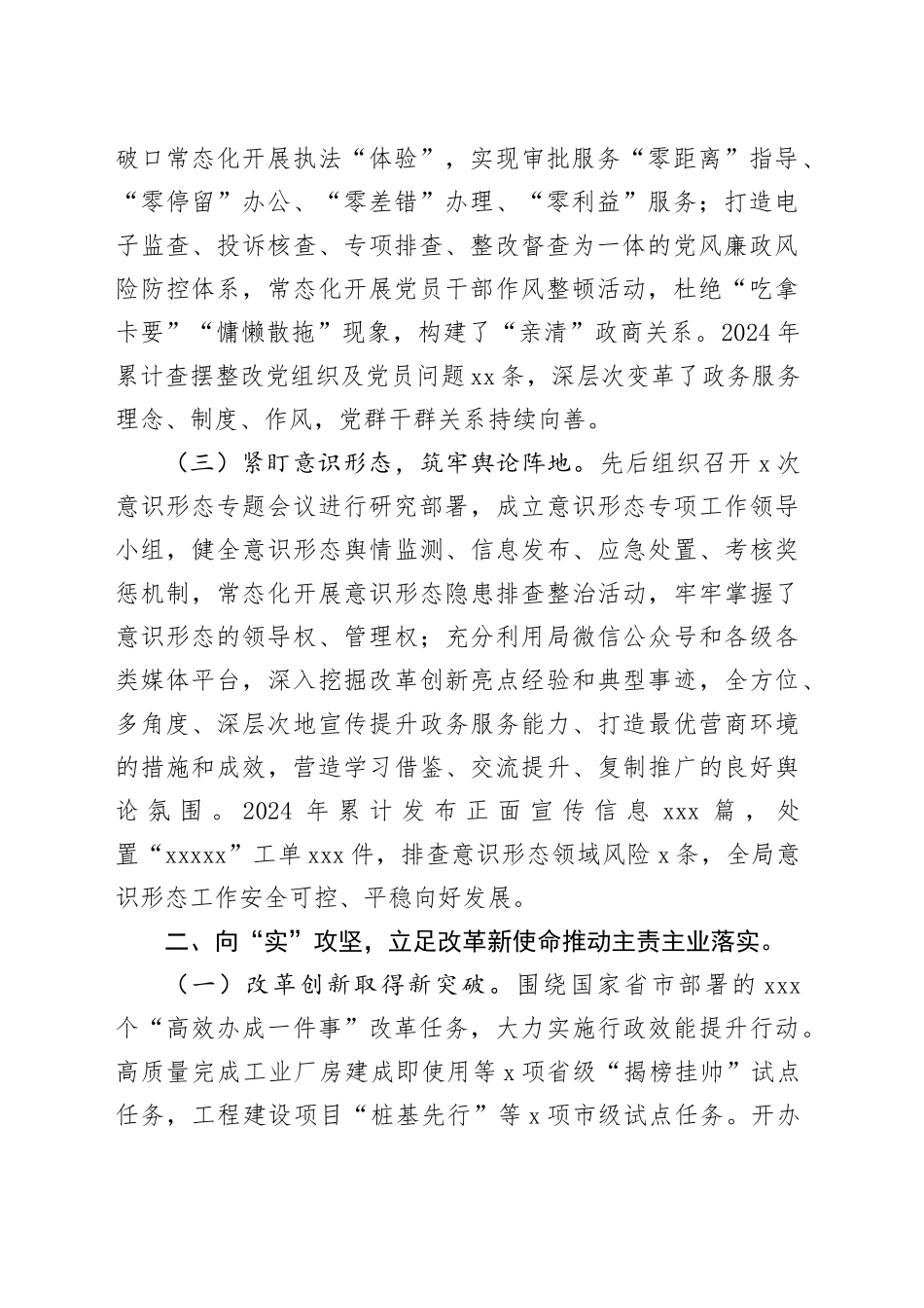 区行政审批服务局2024年工作总结及2025年工作打算_第2页