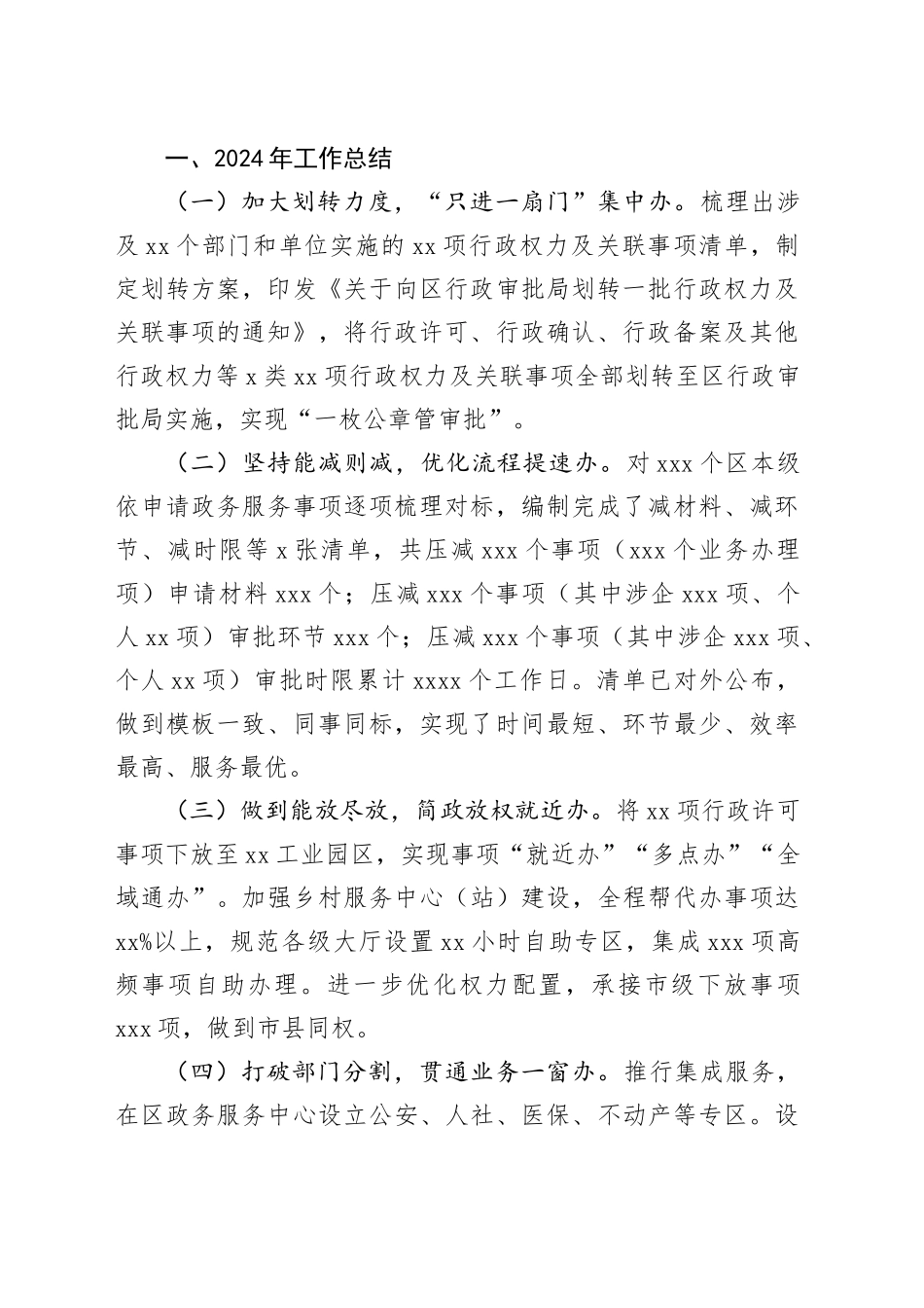 区行政审批局2024年工作总结和2025年工作谋划_第2页