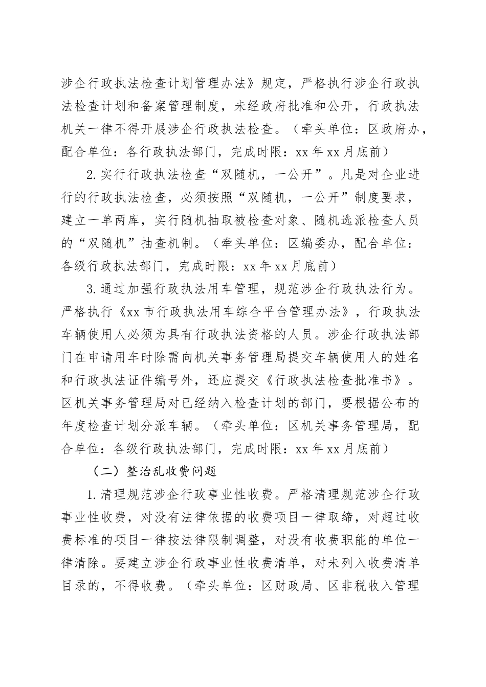 区行政执法环境专项整治工作方案_第2页