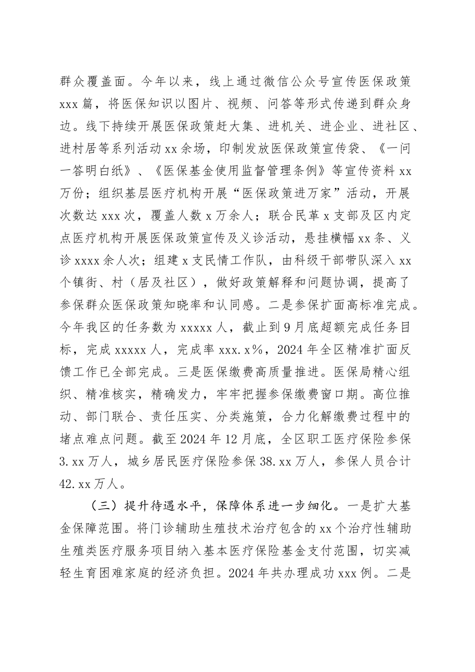 区医保局2024年工作总结和2025年工作计划(1)_第2页