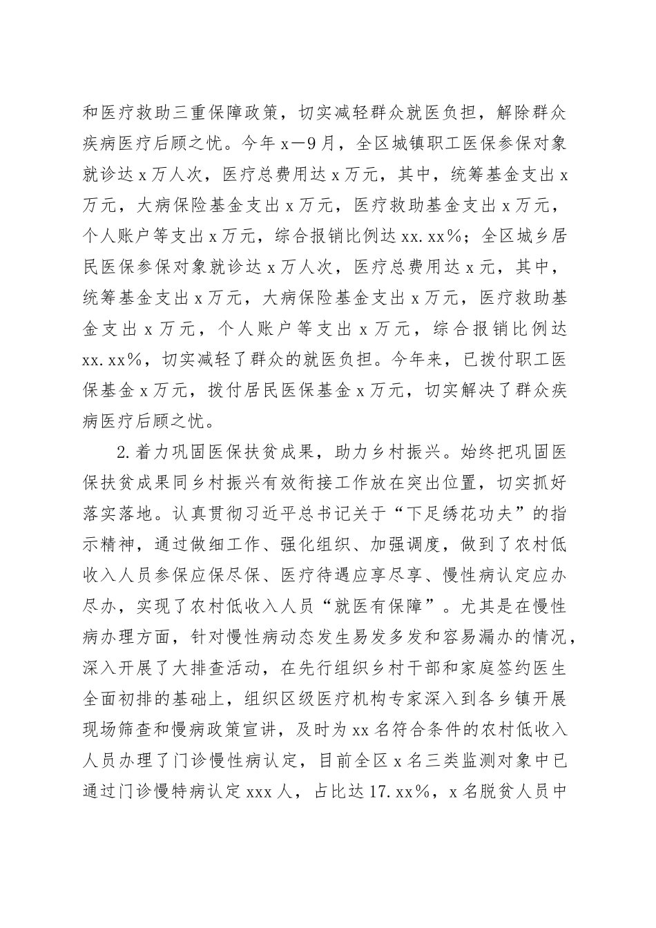 区医保局2024年工作总结和2025年工作计划_第2页