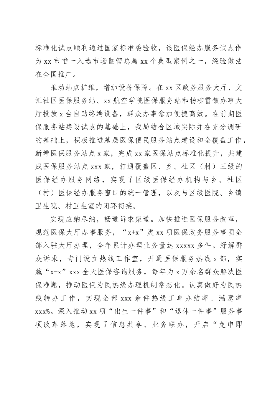 区医保局2024年总结及2025年工作计划_第2页