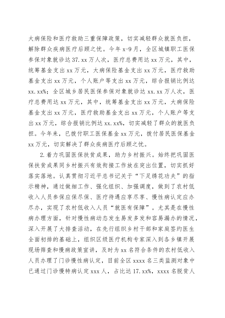 区医疗保障局2024年工作总结和2025年工作计划_第2页