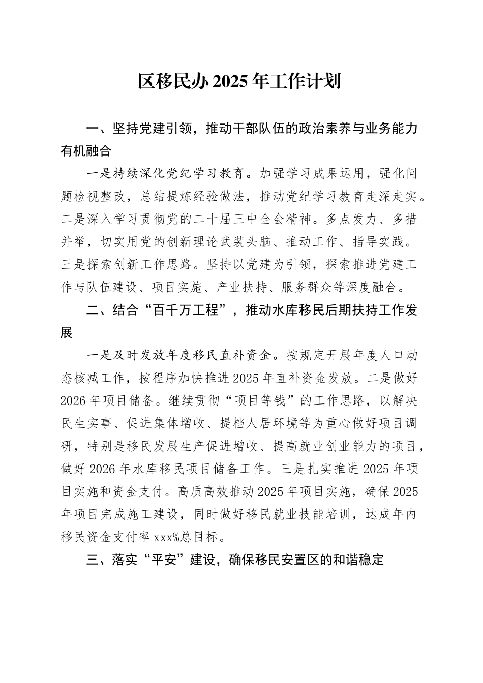 区移民办2025年工作计划_第1页