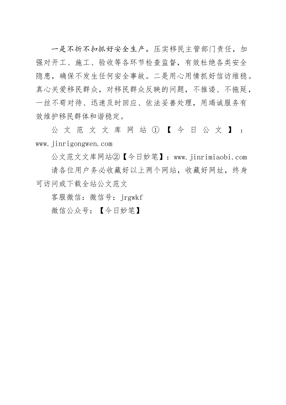 区移民办2025年工作计划_第2页