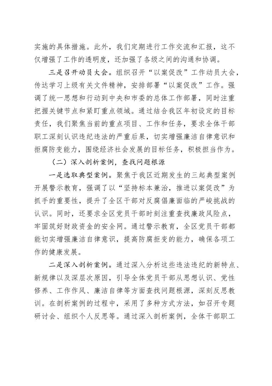 区以案促改工作总结_第2页