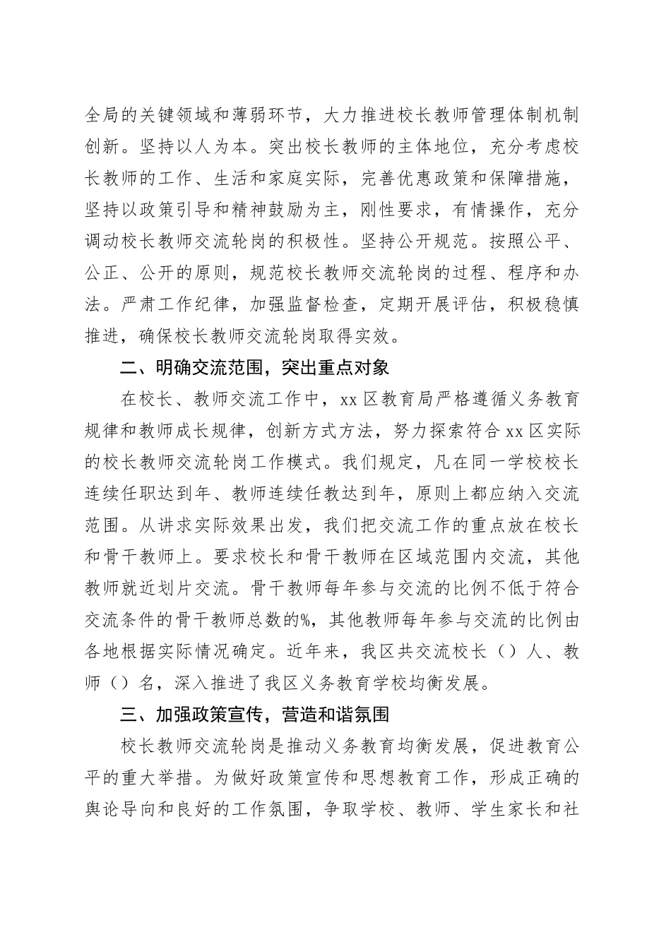 区义务教育学校校长、教师轮岗交流工作总结汇报_第2页