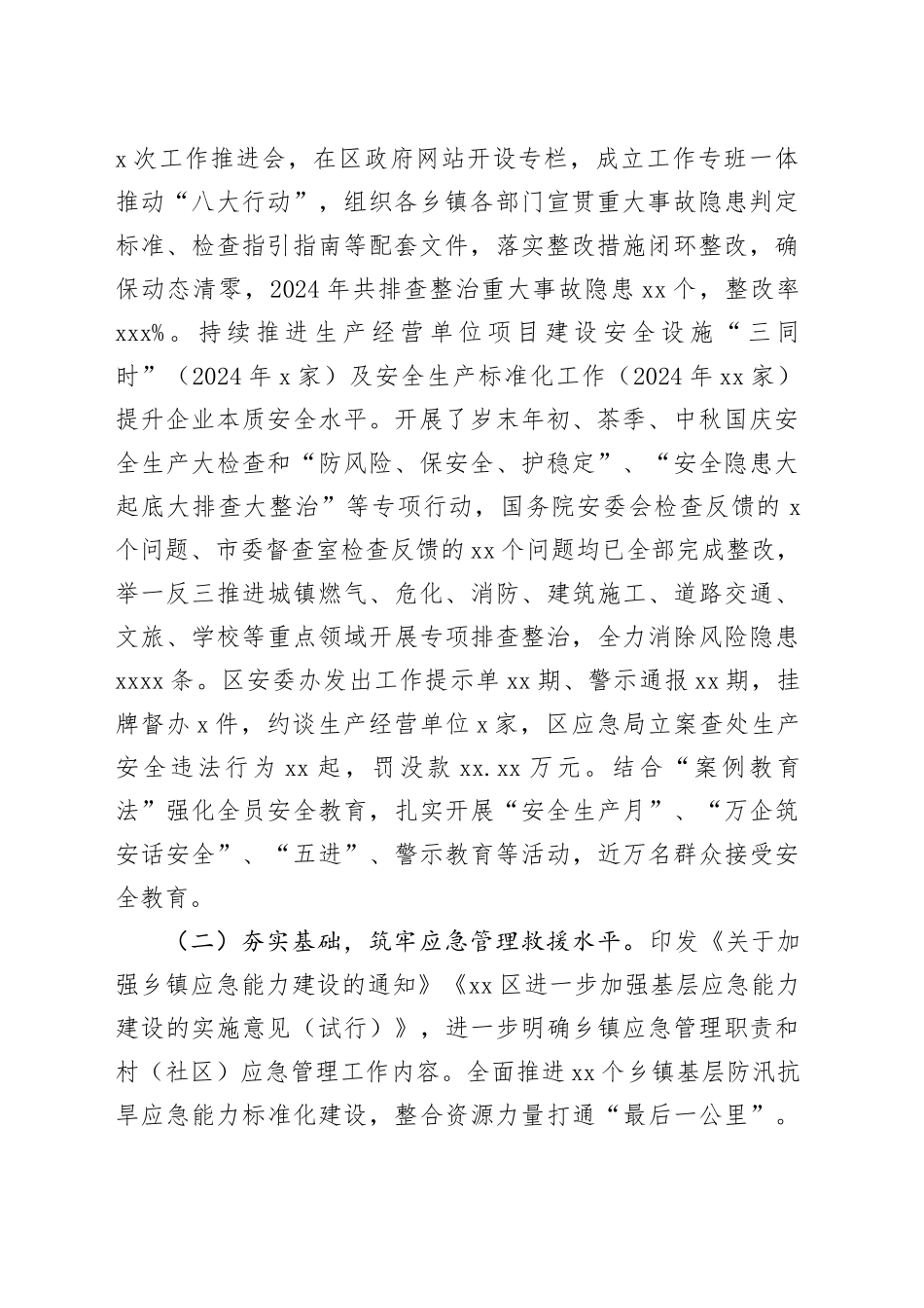 区应急管理2024年工作总结及2025年工作安排_第2页