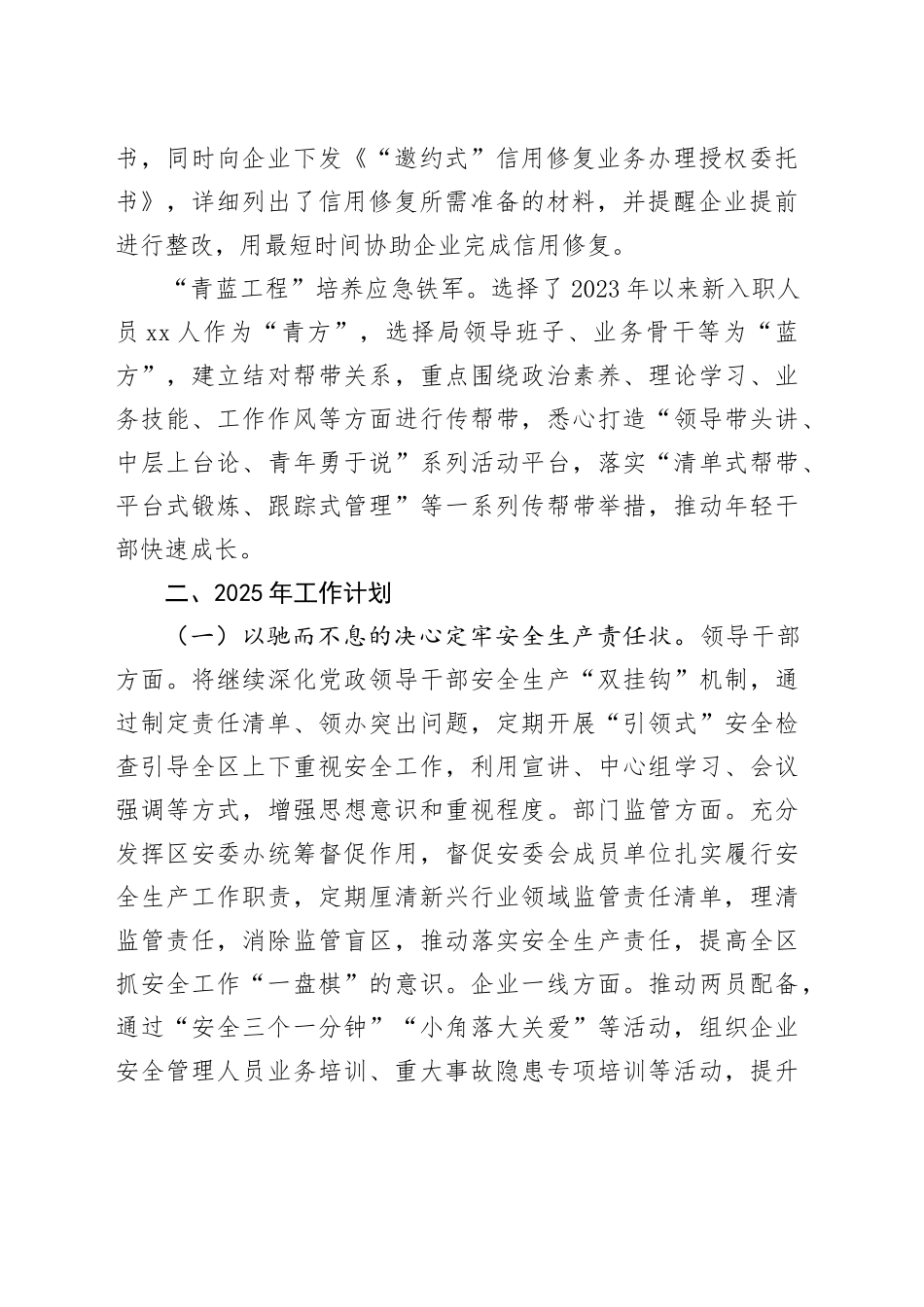 区应急管理局2024年度工作总结和下年度工作计划_第2页