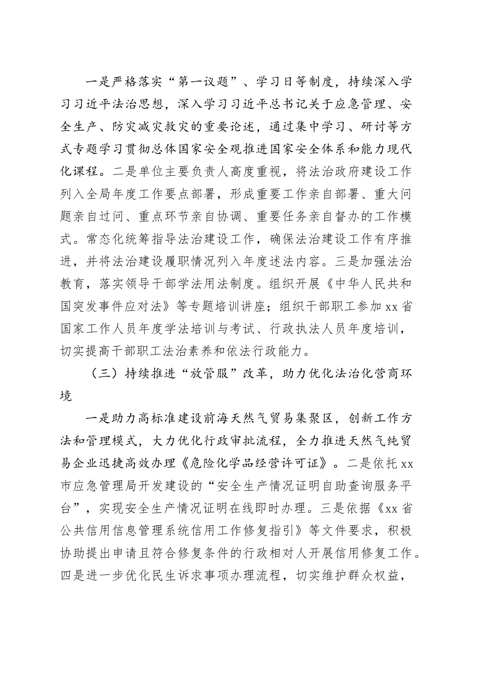 区应急管理局2024年法治政府建设年度报告_第2页